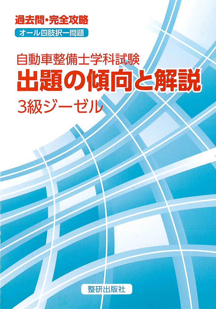 テキスト 参考書 問題集