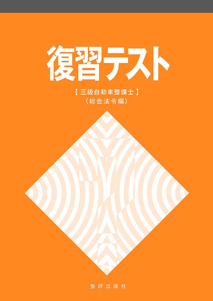 テキスト，参考書，問題集..